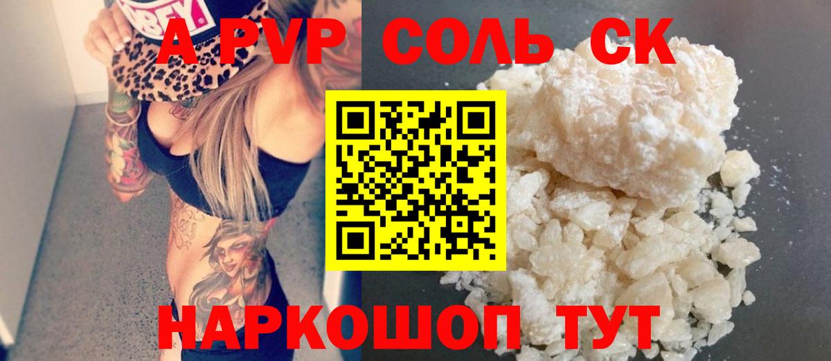 APVP СК  Alfa_PVP СК  А ПВП Crystall  купить   Вход с VPN  Вятские Поляны  APVP 