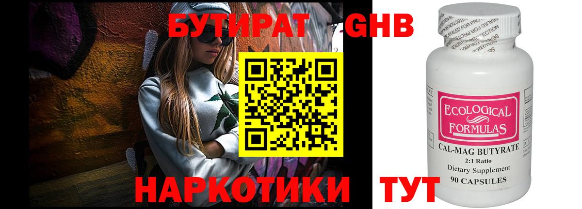 БУТИРАТ  Вход с VPN  Вятские Поляны  БУТИРАТ бутандиол 