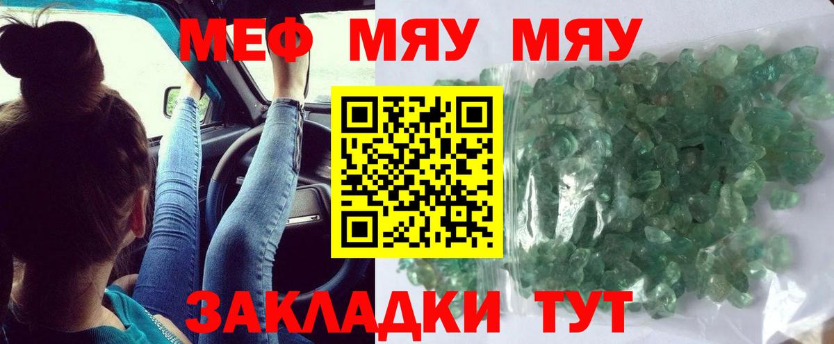 МЕФ  МЕФ кристаллы  Вход с VPN  Вятские Поляны 