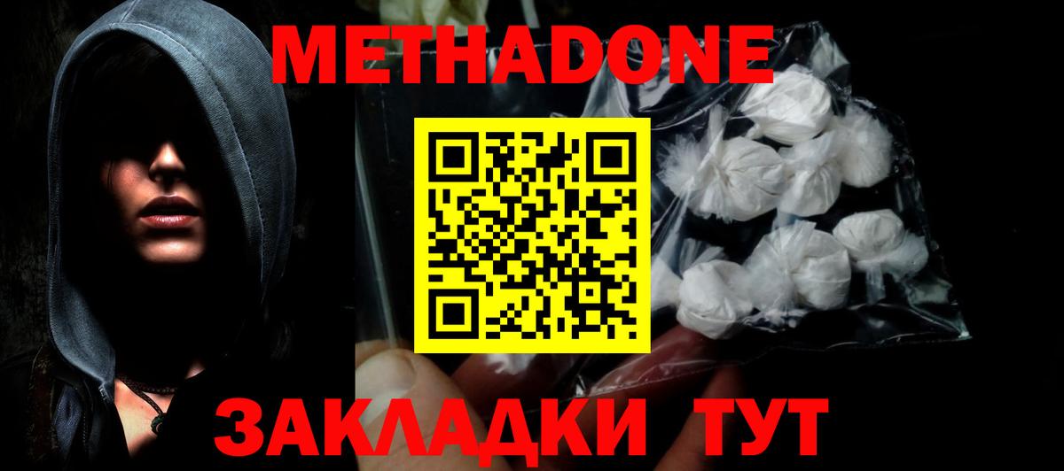 Вятские Поляны  Метадон белоснежный  МЕТАДОН мёд  Вход с VPN 