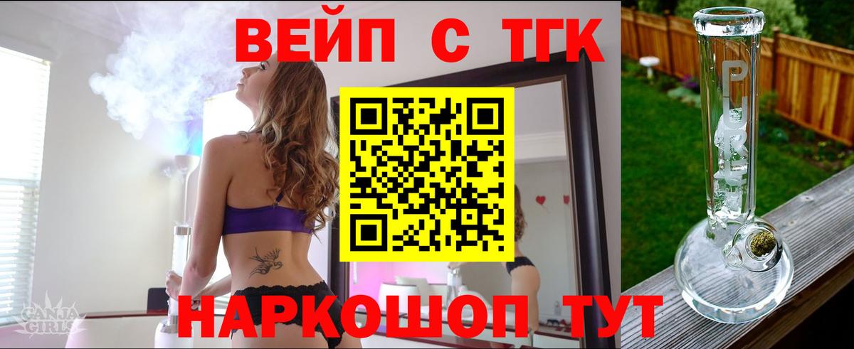 Вятские Поляны  ТГК вейп с тгк  Вход с VPN 